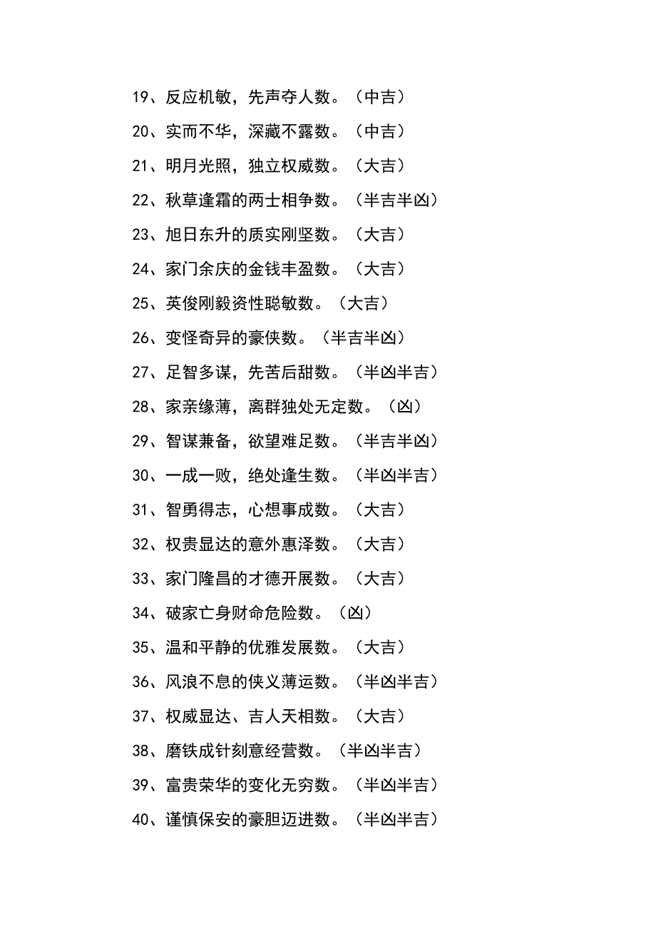 起名的81数理(命相)资料_第4页