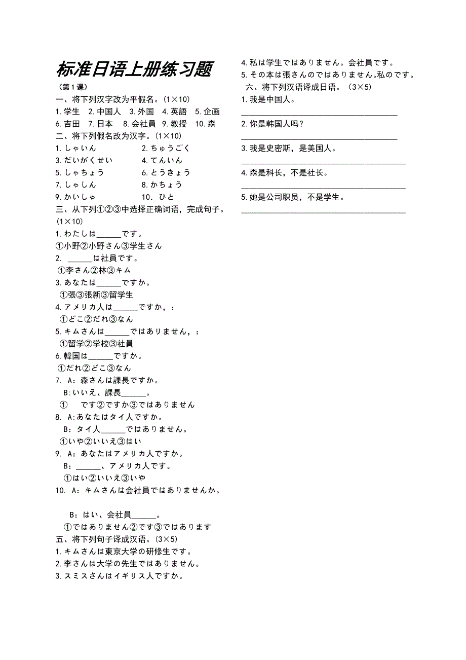 标准日语初级上册练习题与答案(a4打印版)资料_第2页