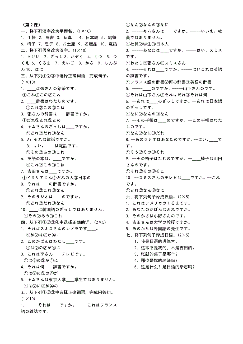 标准日语初级上册练习题与答案(a4打印版)资料_第3页