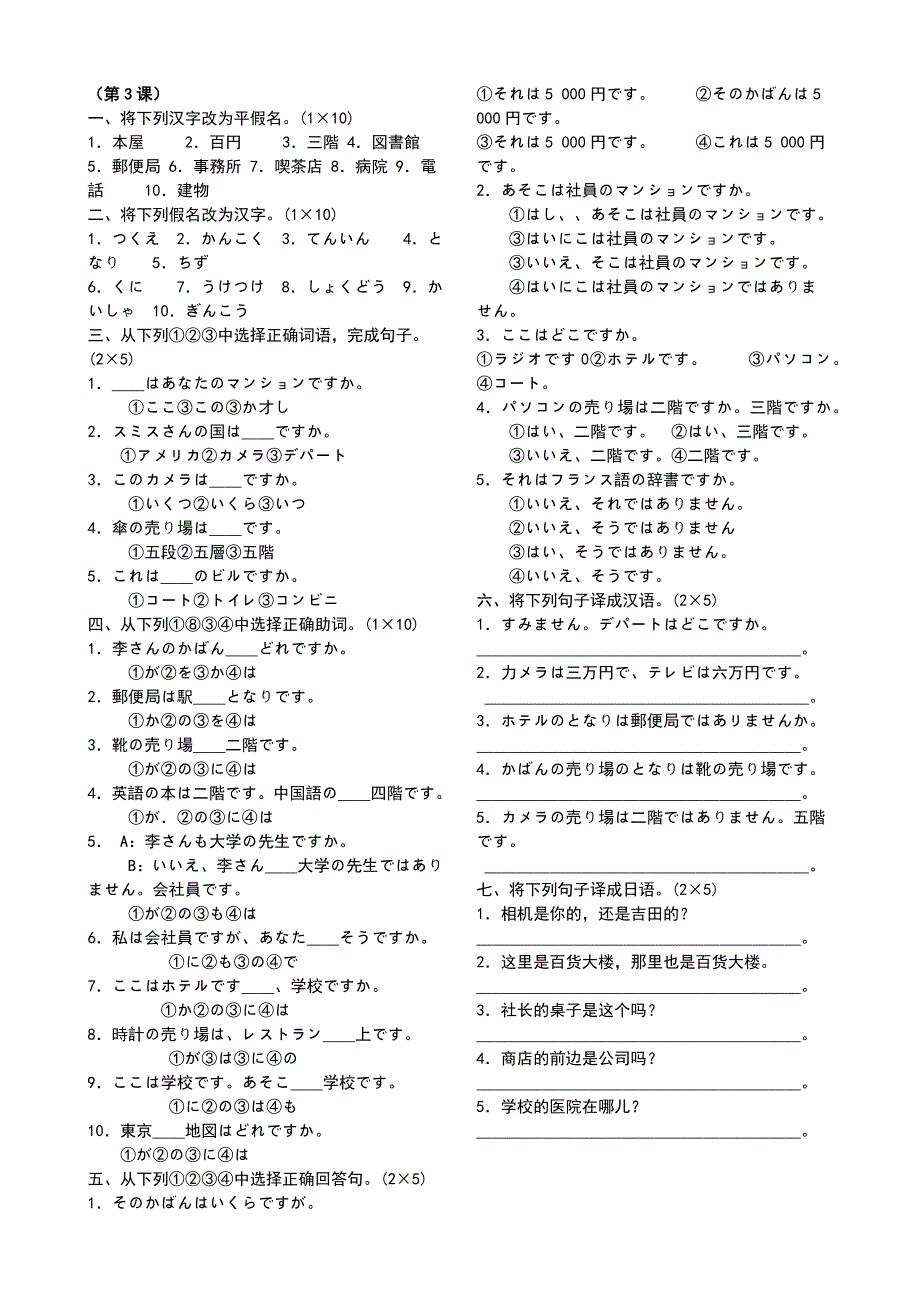标准日语初级上册练习题与答案(a4打印版)资料_第4页