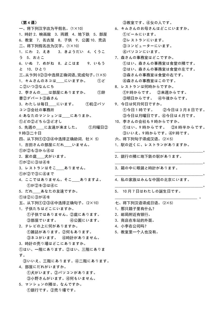 标准日语初级上册练习题与答案(a4打印版)资料_第5页