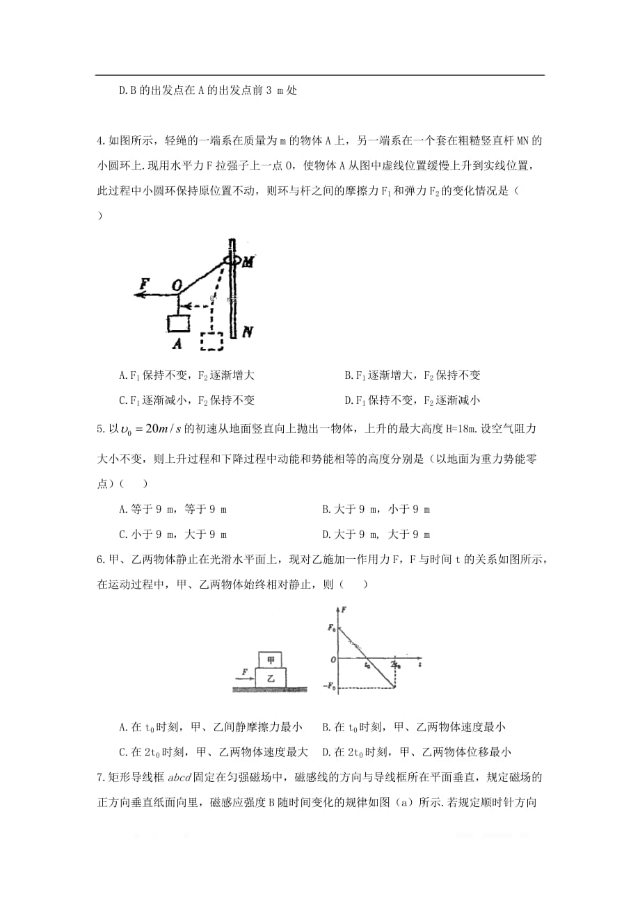 山西省永济中学2020届高三物理上学期开学模拟训练试_第2页