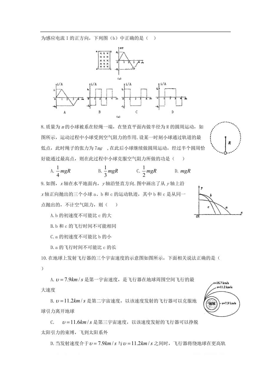 山西省永济中学2020届高三物理上学期开学模拟训练试_第3页