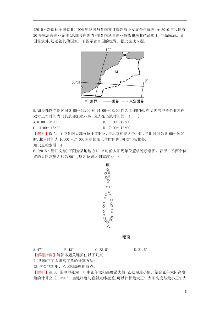 2017_2018学年高中地理考点1行星地球3练习新人教版必修_第3页