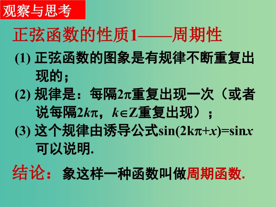 高中数学 1.4.2正弦函数、余弦函数的性质课件2 新人教a版必修4_第4页