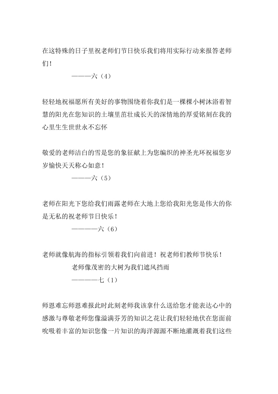 2020年启良中学教师节祝福语_第2页