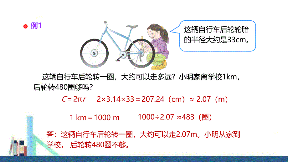 苏教版 圆的周长公式的应用_第3页