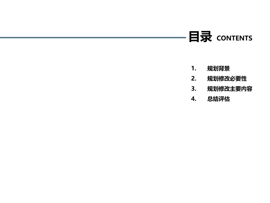 控规调整论证报告yu2.29.ppt_第2页