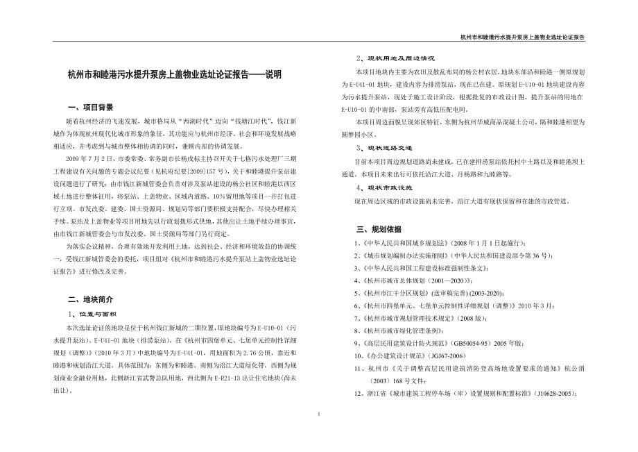 杭州市和睦港污水提升泵房上盖物业选址论证报告——说明_第5页