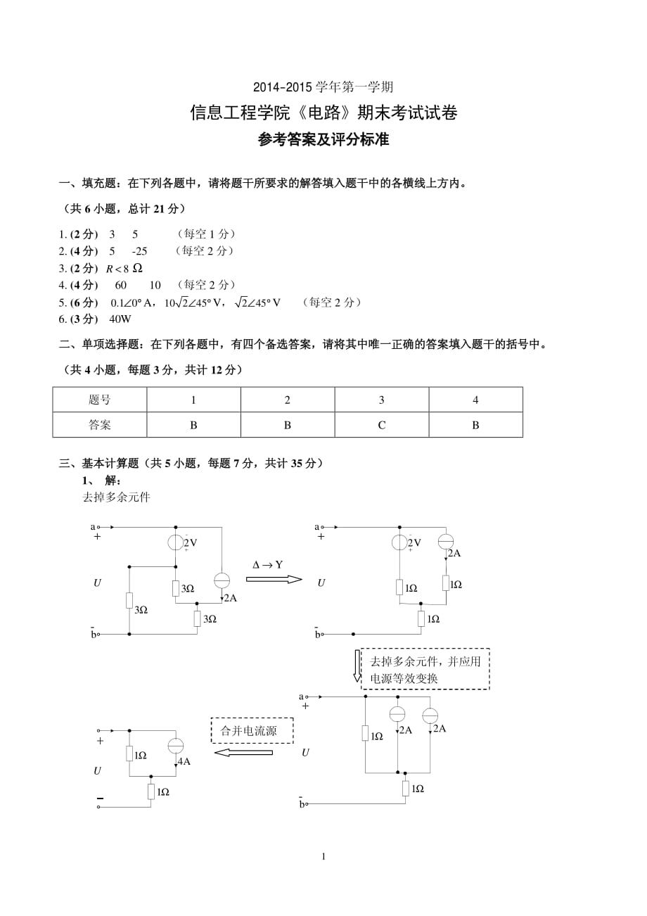 2013级《电路》期末考试试卷及答案_第3页