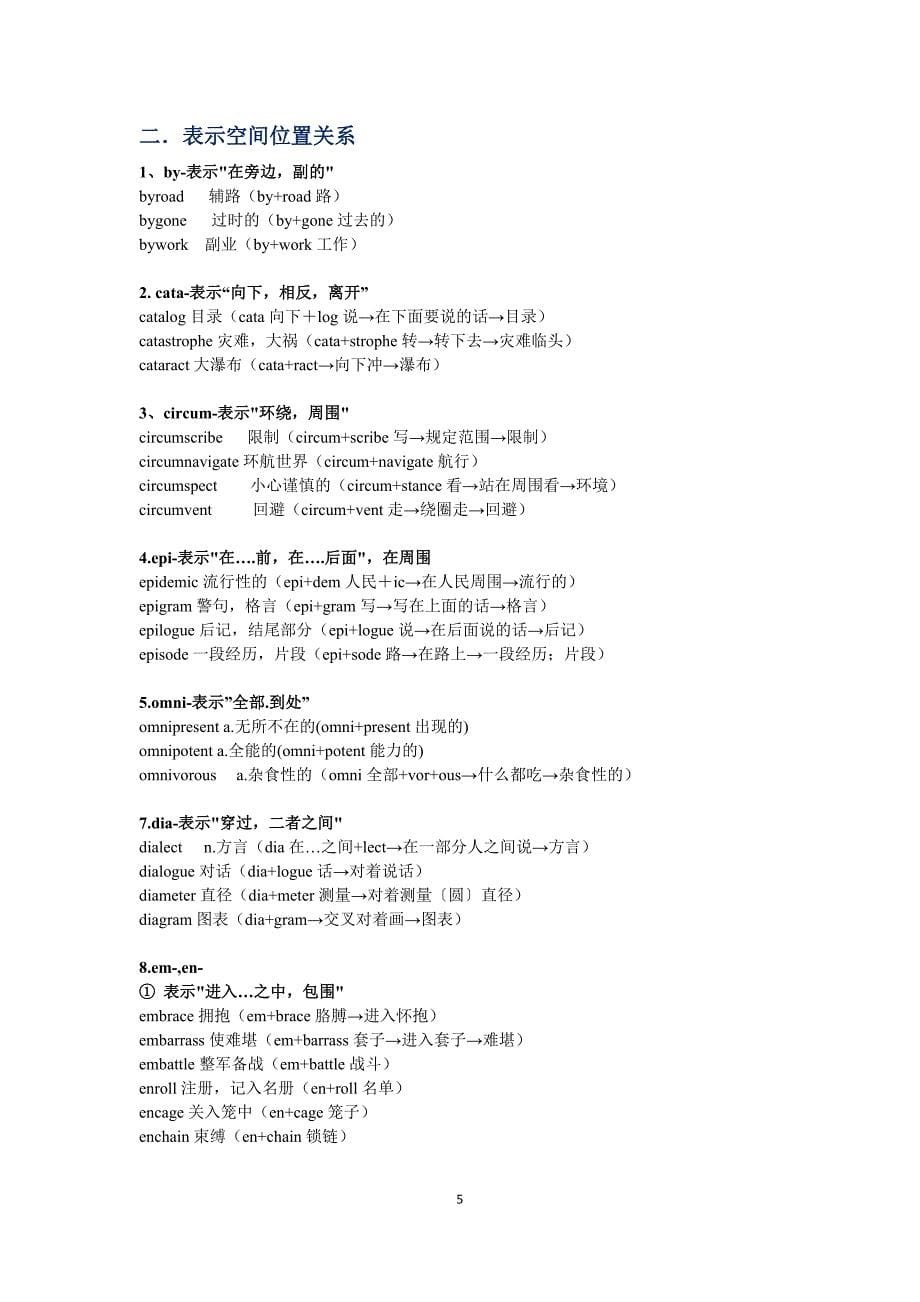 英语所有前缀分类资料_第5页