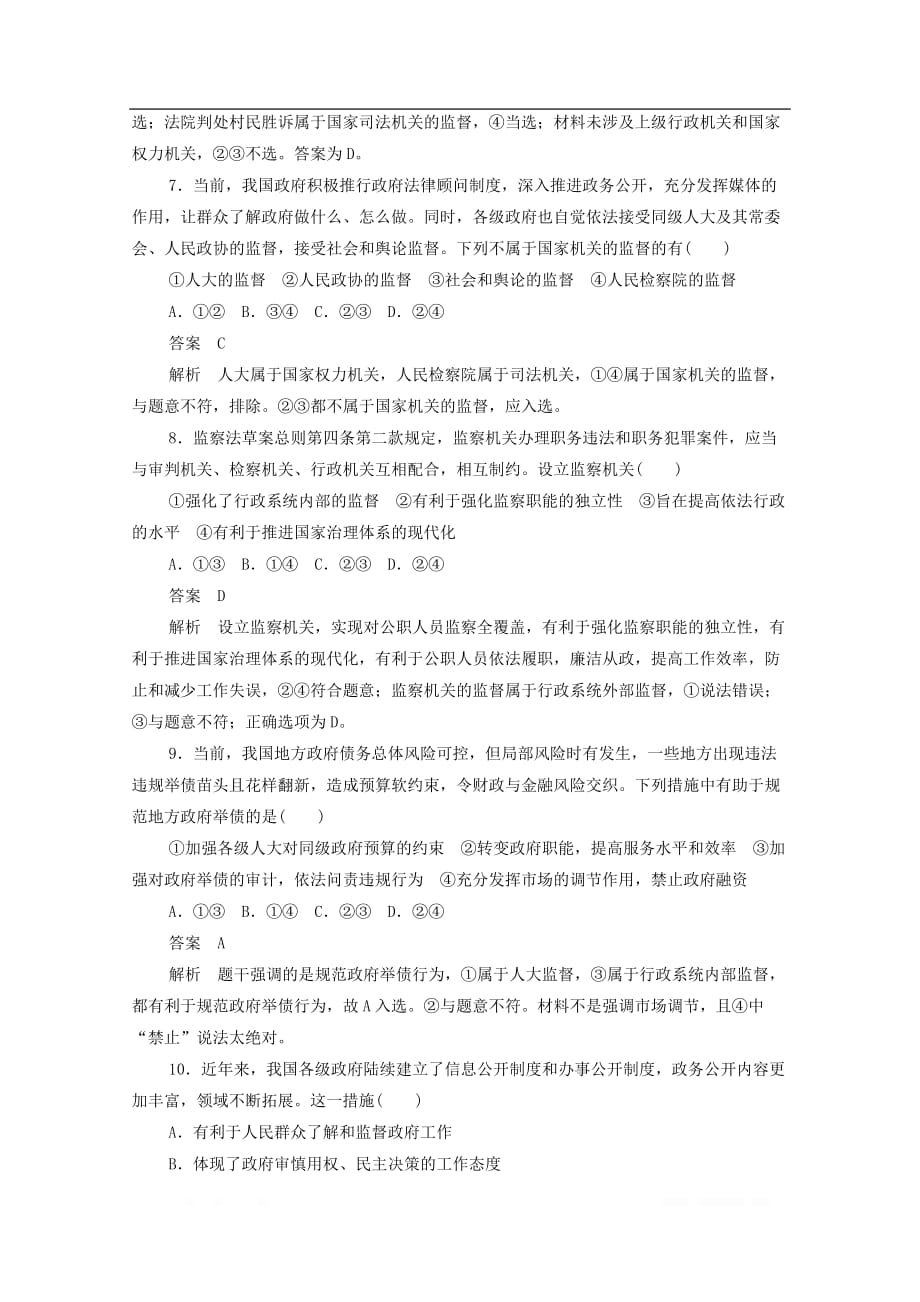 2019-2020学年高中政治2.4.2权力的行使：需要监督作业与测评_第3页