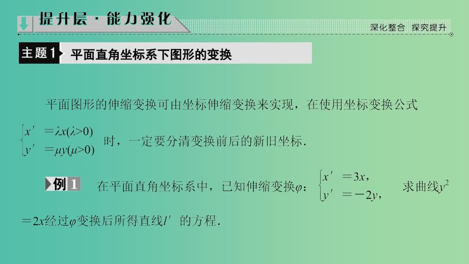 高中数学 第一章 坐标系章末分层突破课件 新人教a版选修4-4_第3页