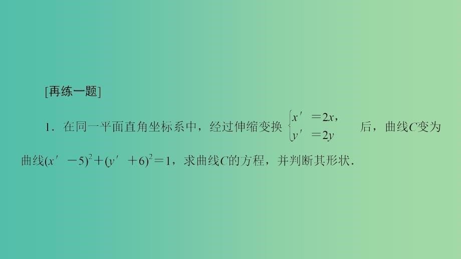 高中数学 第一章 坐标系章末分层突破课件 新人教a版选修4-4_第5页