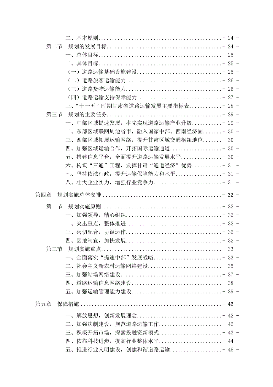 甘肃省道路运输十一五发展规划（ 59页）_第3页