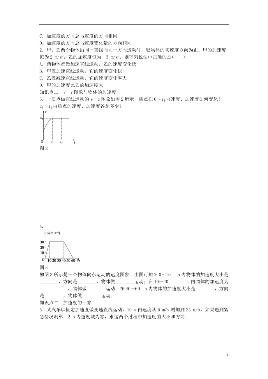 2016-2017学年高中物理 第一章 第5节 速度变化快慢的描述 加速度课时作业 新人教版必修1_第2页