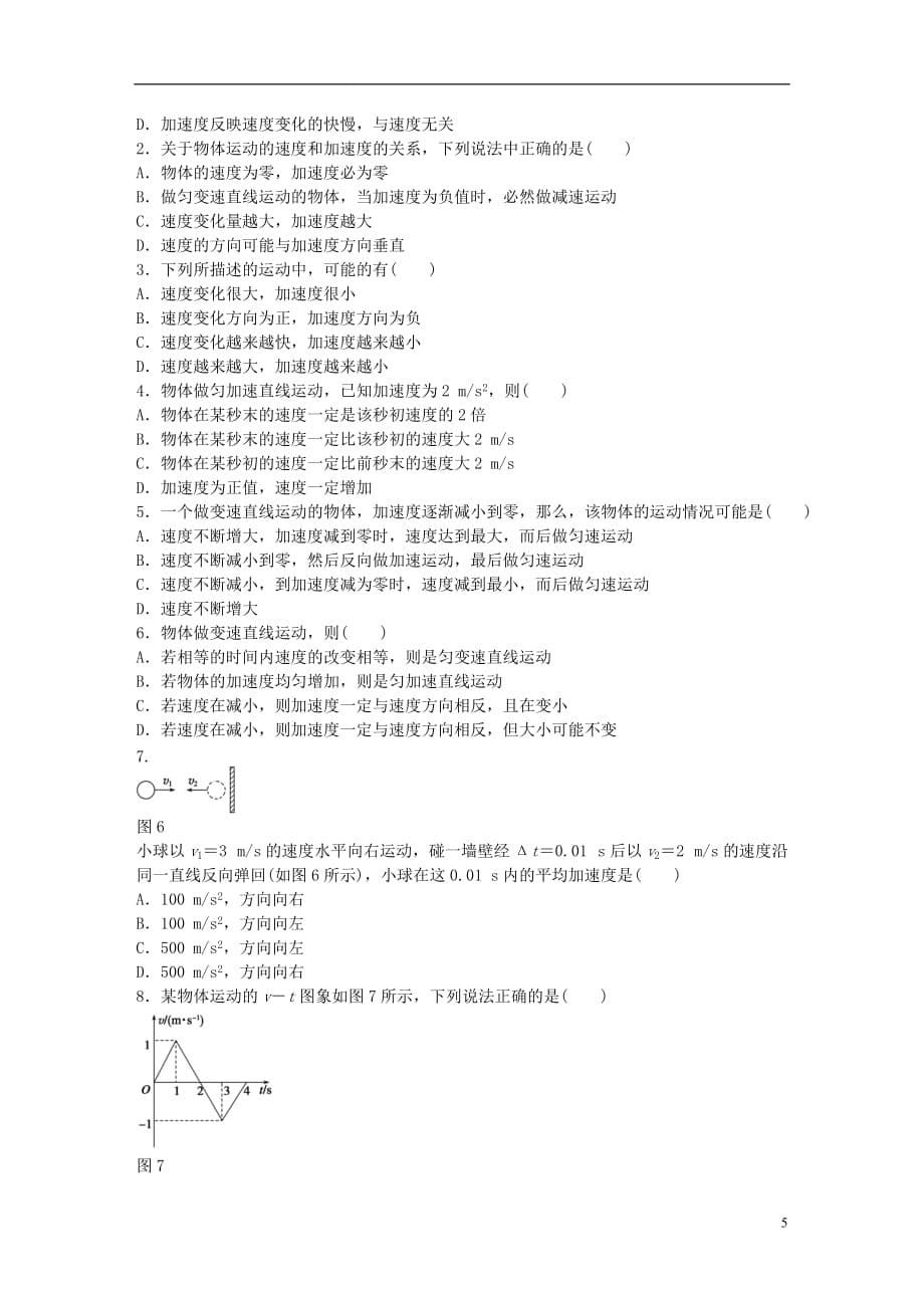 2016-2017学年高中物理 第一章 第5节 速度变化快慢的描述 加速度课时作业 新人教版必修1_第5页