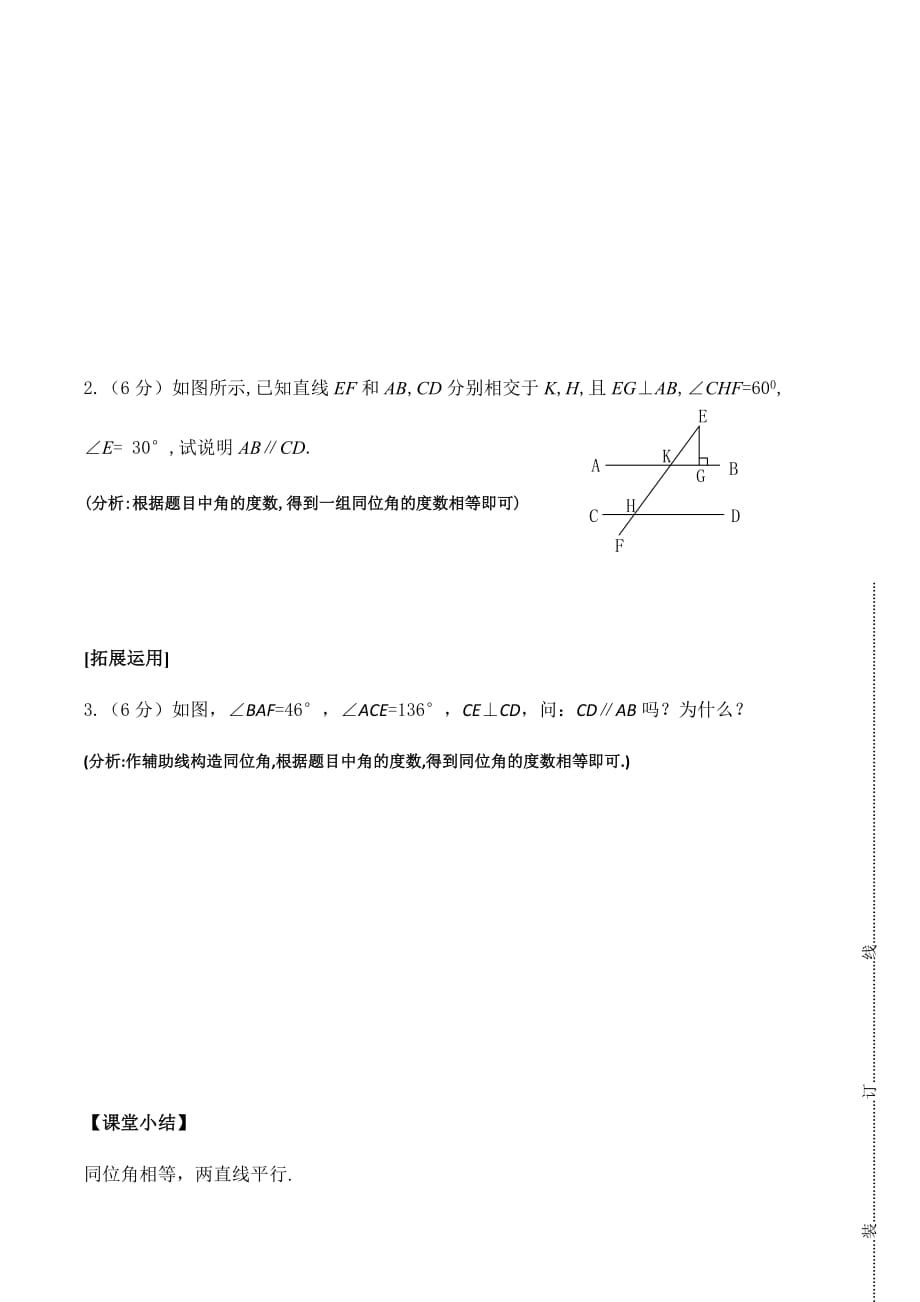 （教育精品）判定1_第2页