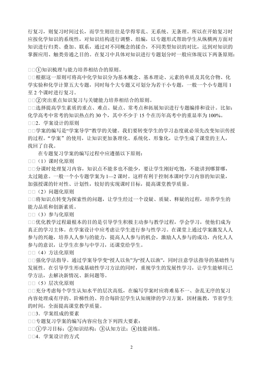 汇编浅析资学案导学资用于高三化学专题复习的研究与探索_第2页