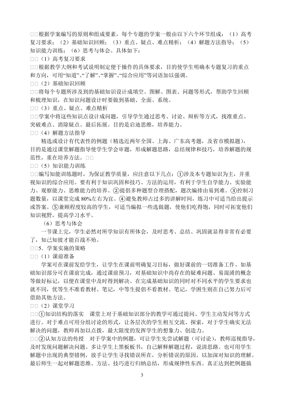 汇编浅析资学案导学资用于高三化学专题复习的研究与探索_第3页