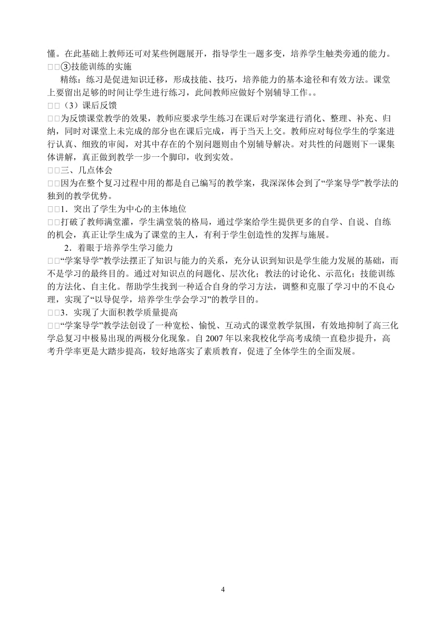 汇编浅析资学案导学资用于高三化学专题复习的研究与探索_第4页