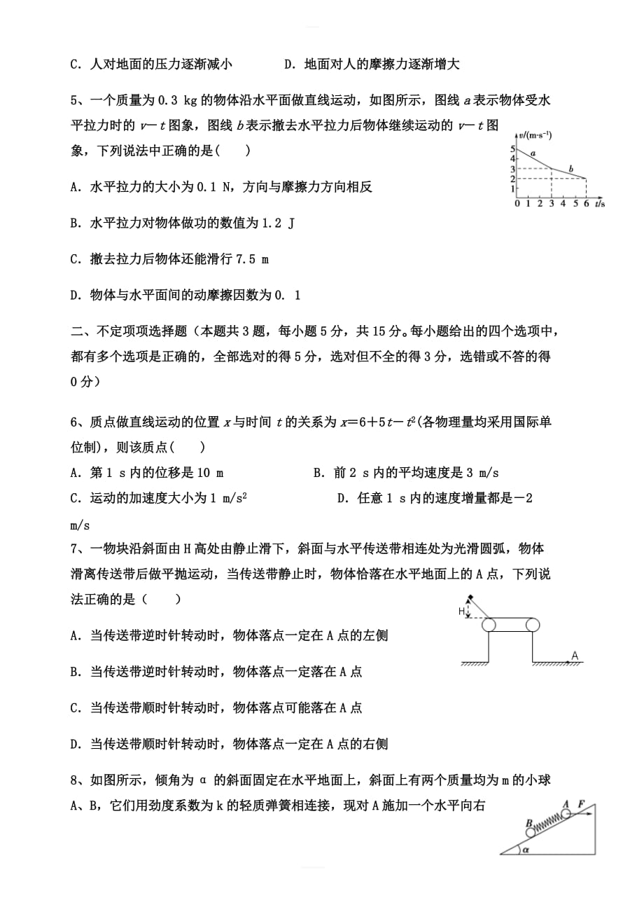 天津市2020届高三上学期第一次月考物理试题 含答案_第2页