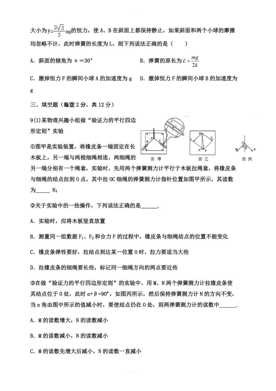 天津市2020届高三上学期第一次月考物理试题 含答案_第3页