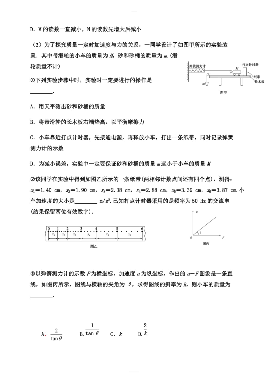 天津市2020届高三上学期第一次月考物理试题 含答案_第4页