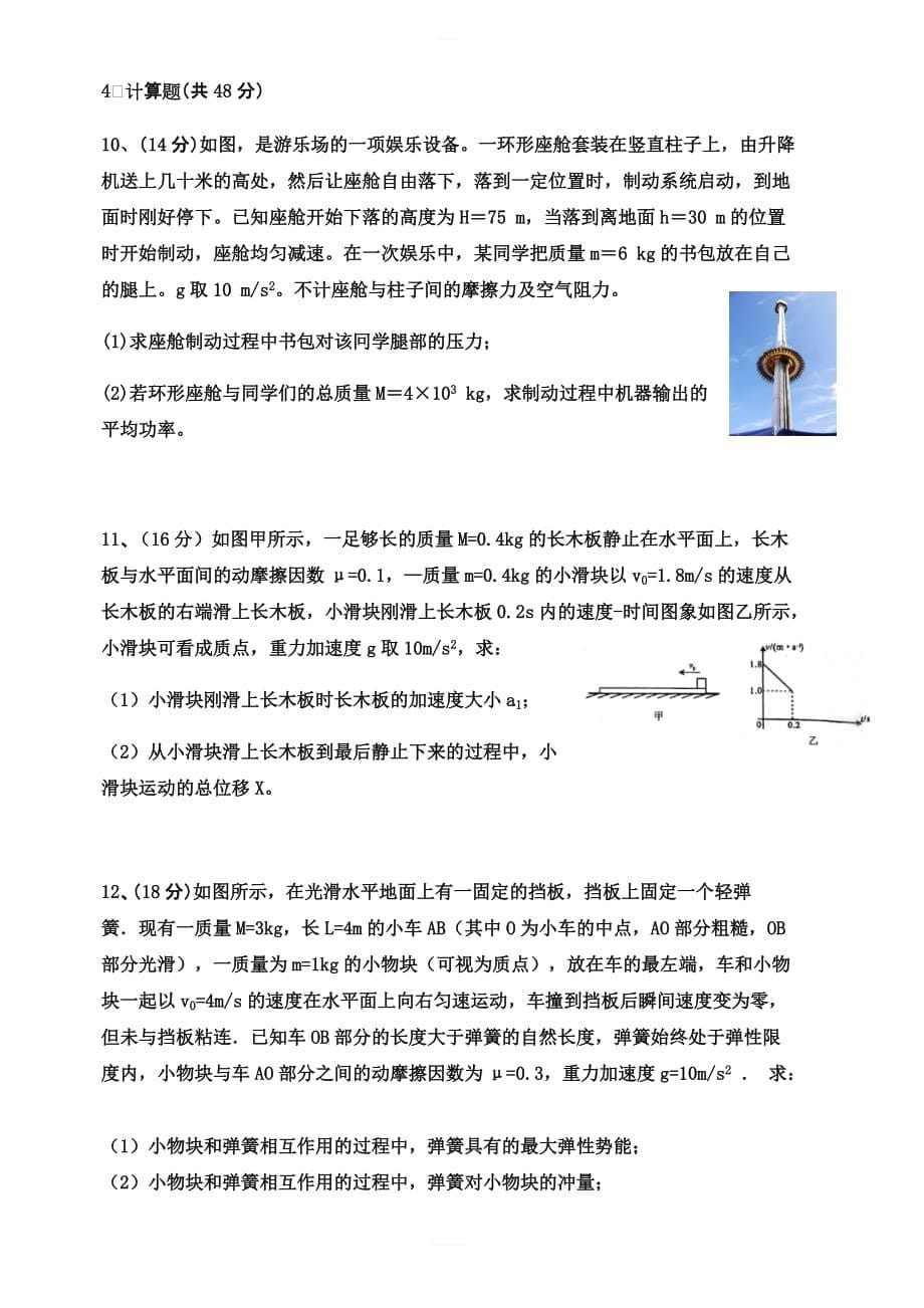 天津市2020届高三上学期第一次月考物理试题 含答案_第5页