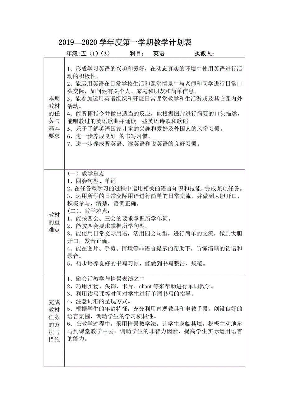 五年级英语上册教室-Unit 1 Get up on time! 4课时教案_第1页