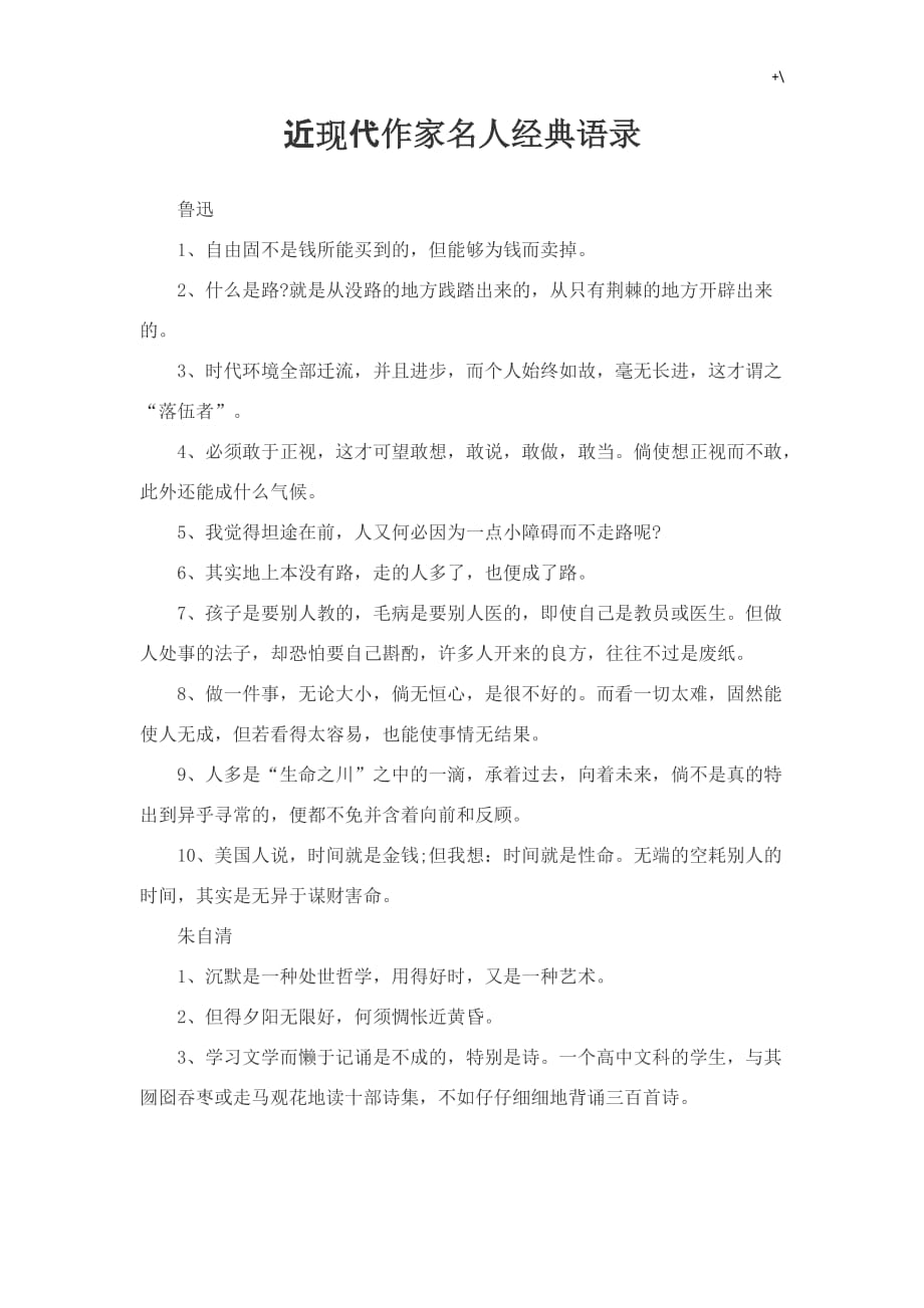 近现代作家名人精彩语录_第1页