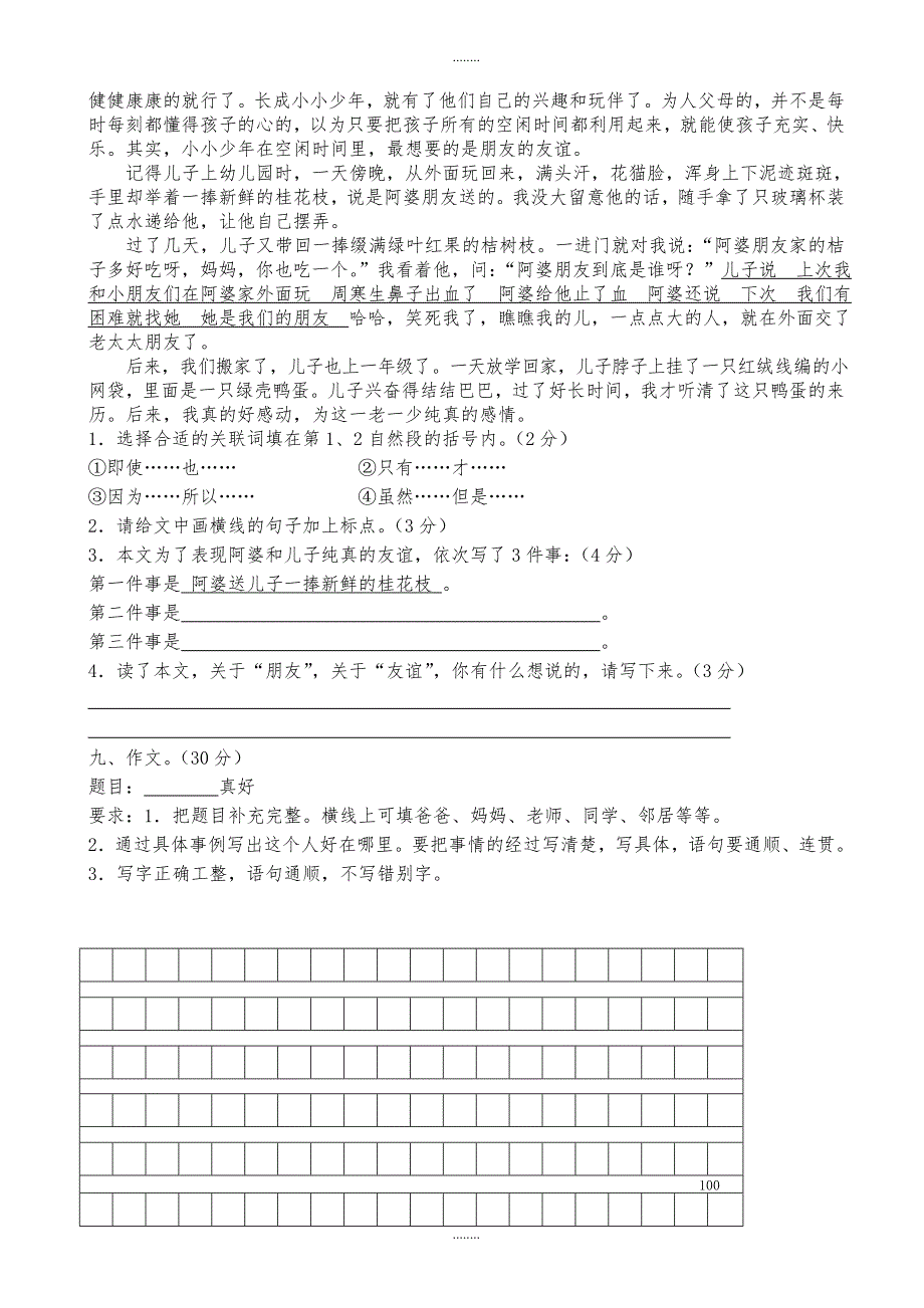 (人教版)2019学年四年级上册语文武汉市水果湖一小期末真卷（精品）_第3页