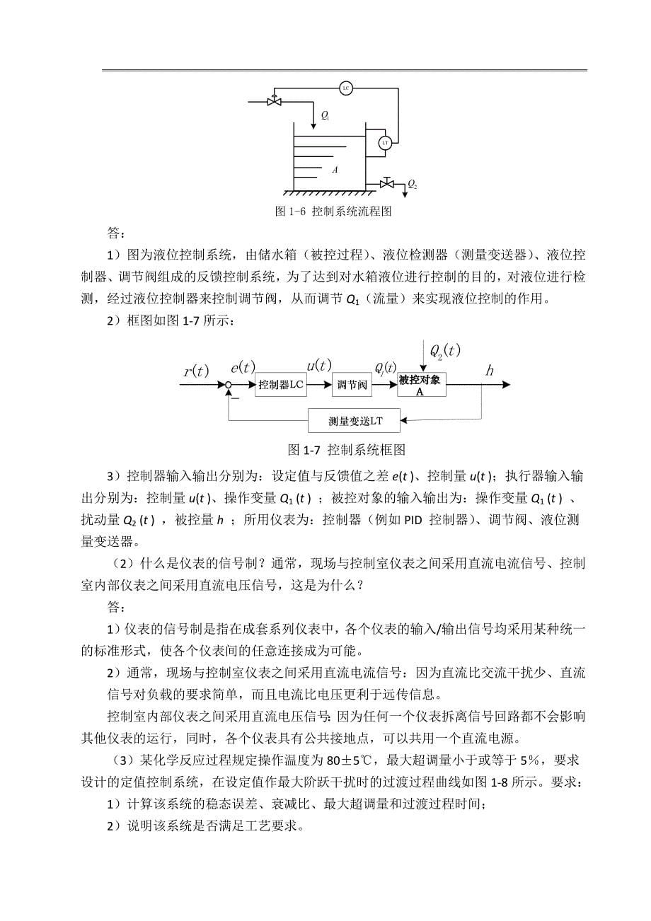 过程控制与自动化仪表 第三版 课后答案资料_第5页