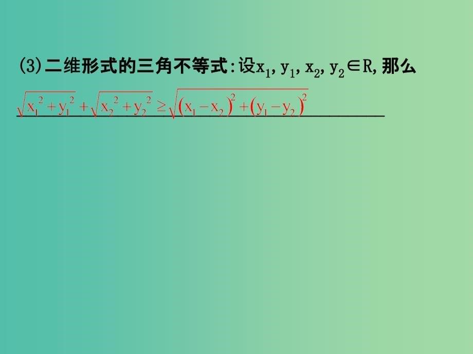 高中数学第三讲柯西不等式排序不等式与数学归纳法模块复习课课件新人教a版_第5页