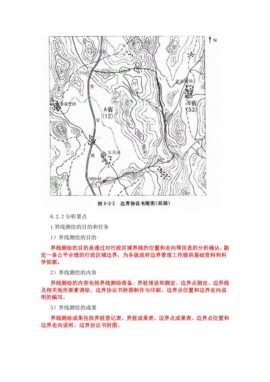 省级行政区域界线勘界测绘案例资料_第2页