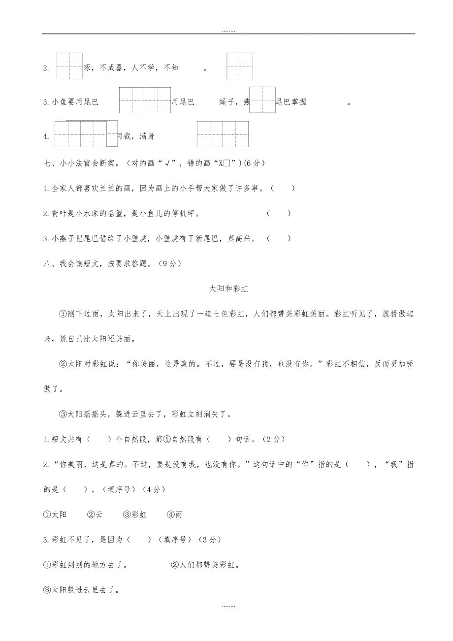 浙江省温州市泰顺县一年级语文下学期期末学业水平检测题（精品）_第3页