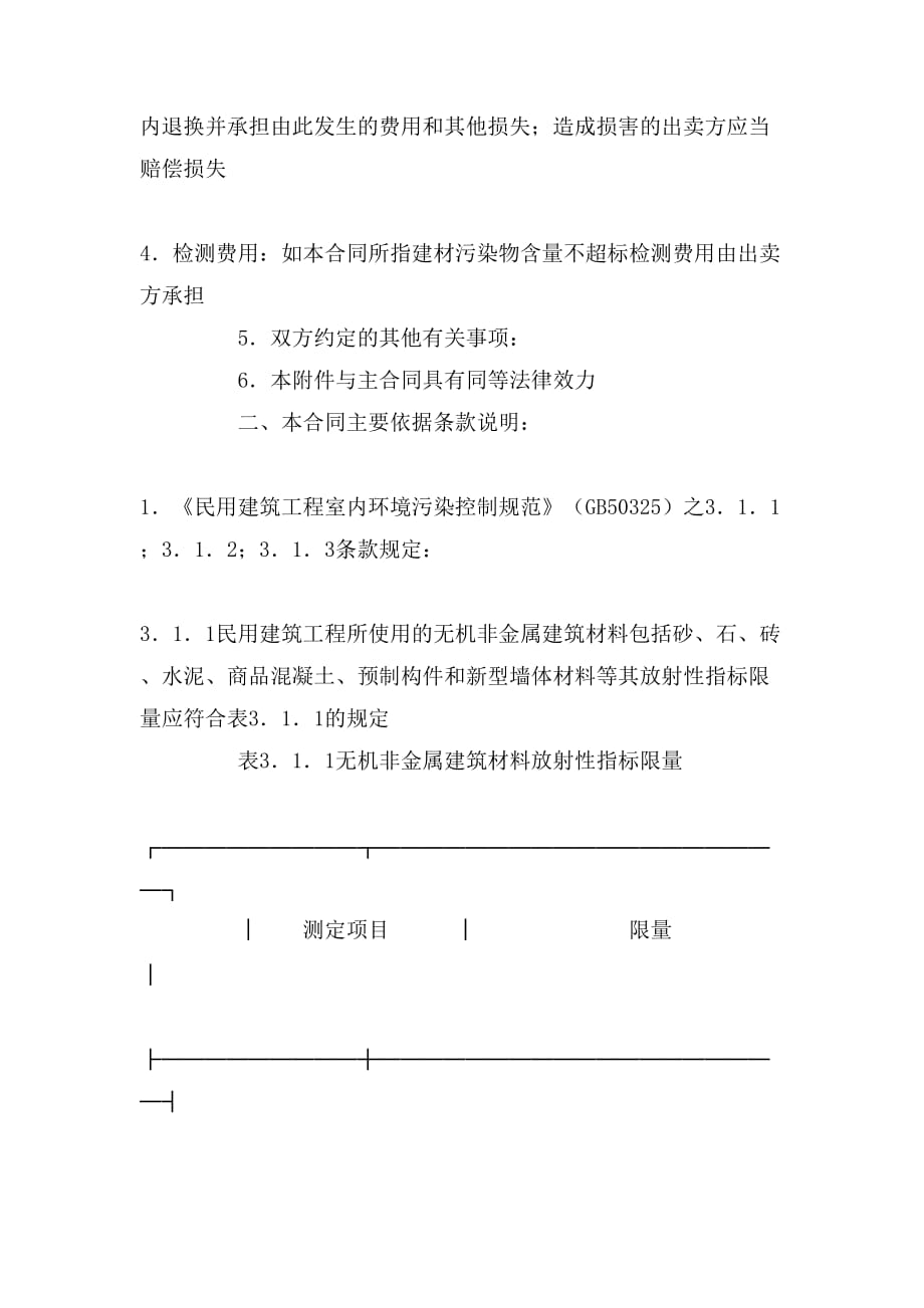 2020年广东省室内环境质量保证合同d款（建材购买）_第2页