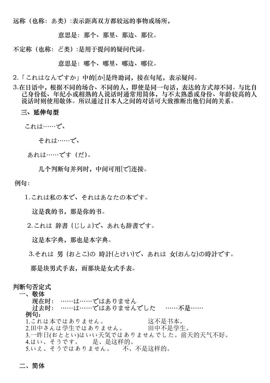 日语中简体与敬体总结资料_第5页