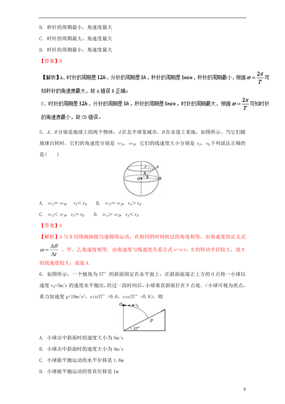 2016_2017学年高中物理暑假作业第05章曲线运动二含解析新人教版必修_第3页