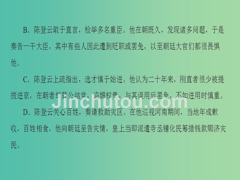 高三语文二轮复习 文言文阅读 高考第2大题（一）命题方向3 分析综合课件_第3页