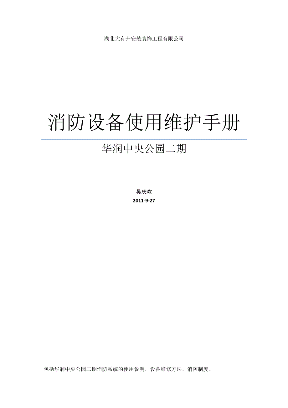 消防工程竣工移交手册资料_第1页