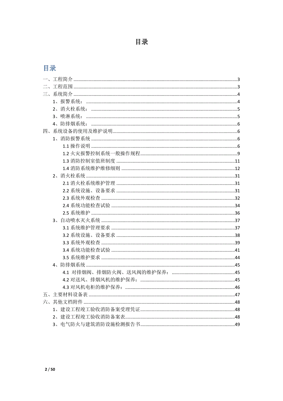 消防工程竣工移交手册资料_第2页