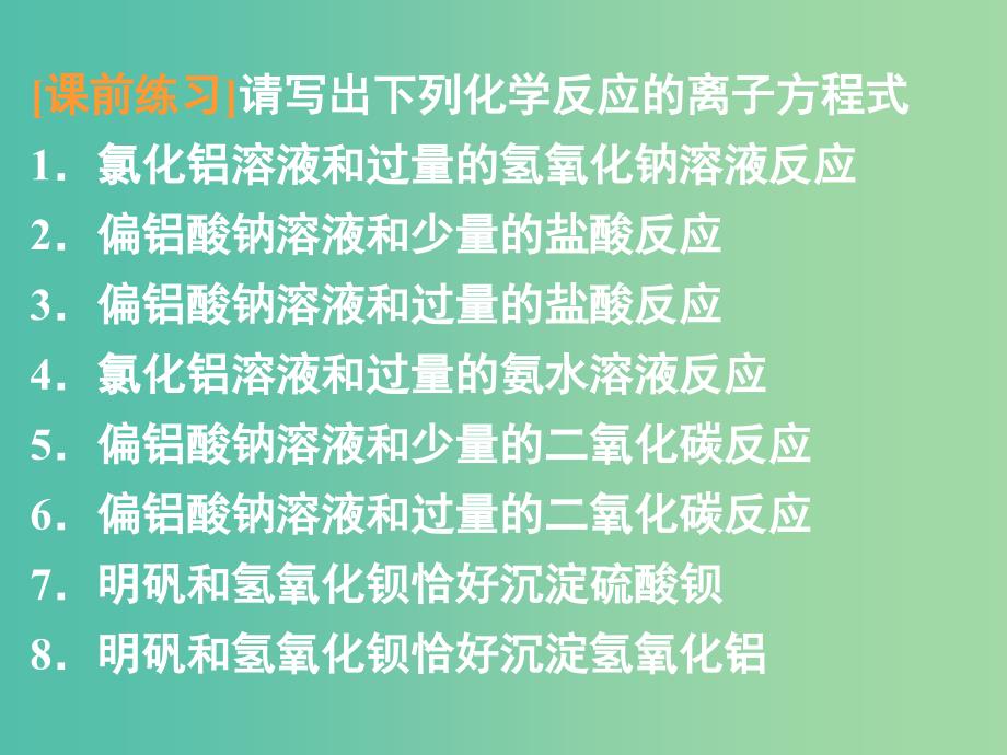 高中化学 第三章 第二节 几种重要的金属化合物（第二课时）课件 新人教版必修1_第3页