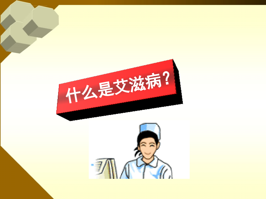 血源性传播疾病的防护课件.ppt_第3页