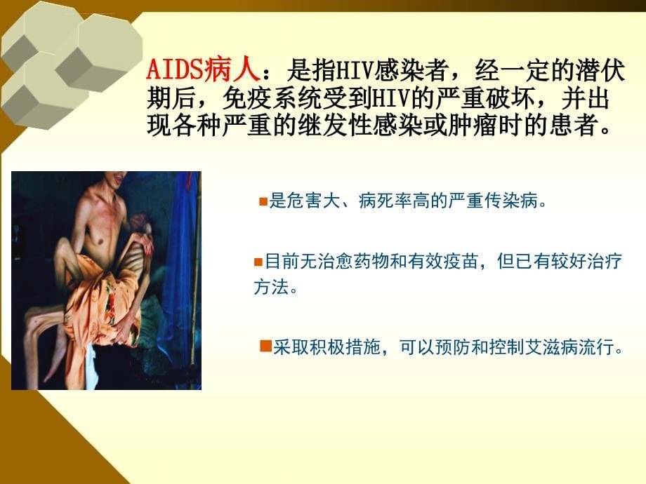 血源性传播疾病的防护课件.ppt_第5页