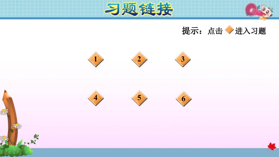 苏教版小学数学三年级上册《第七单元 分数的初步认识（一）：7.6 多彩的“分数条“》练习课件PPT_第2页