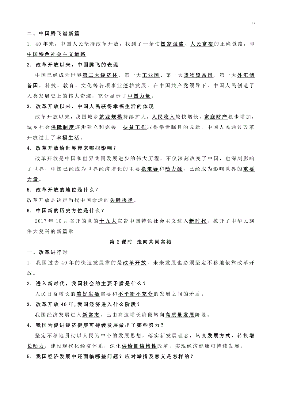 九年级上册道德与法治-知识材料点_第2页