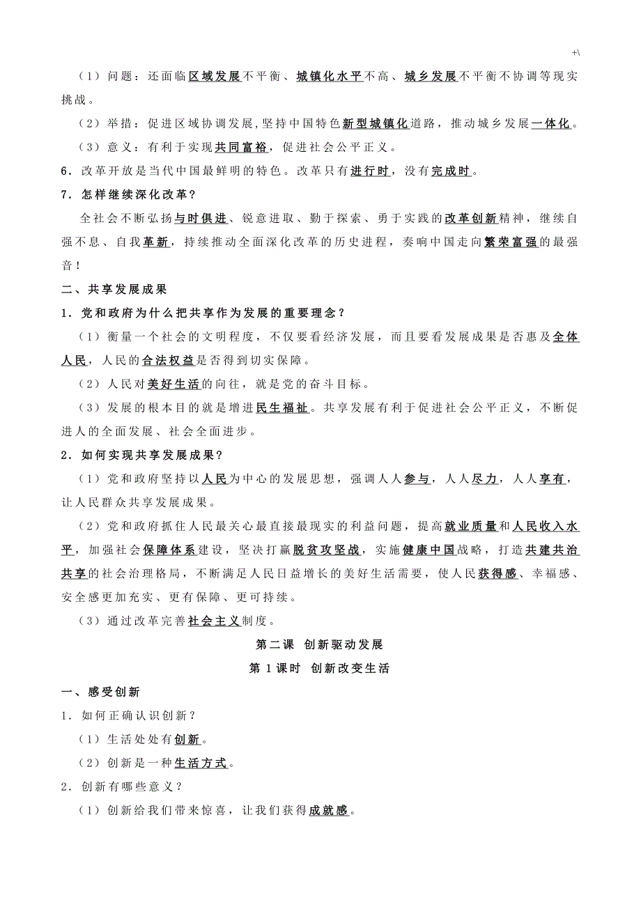 九年级上册道德与法治-知识材料点_第3页