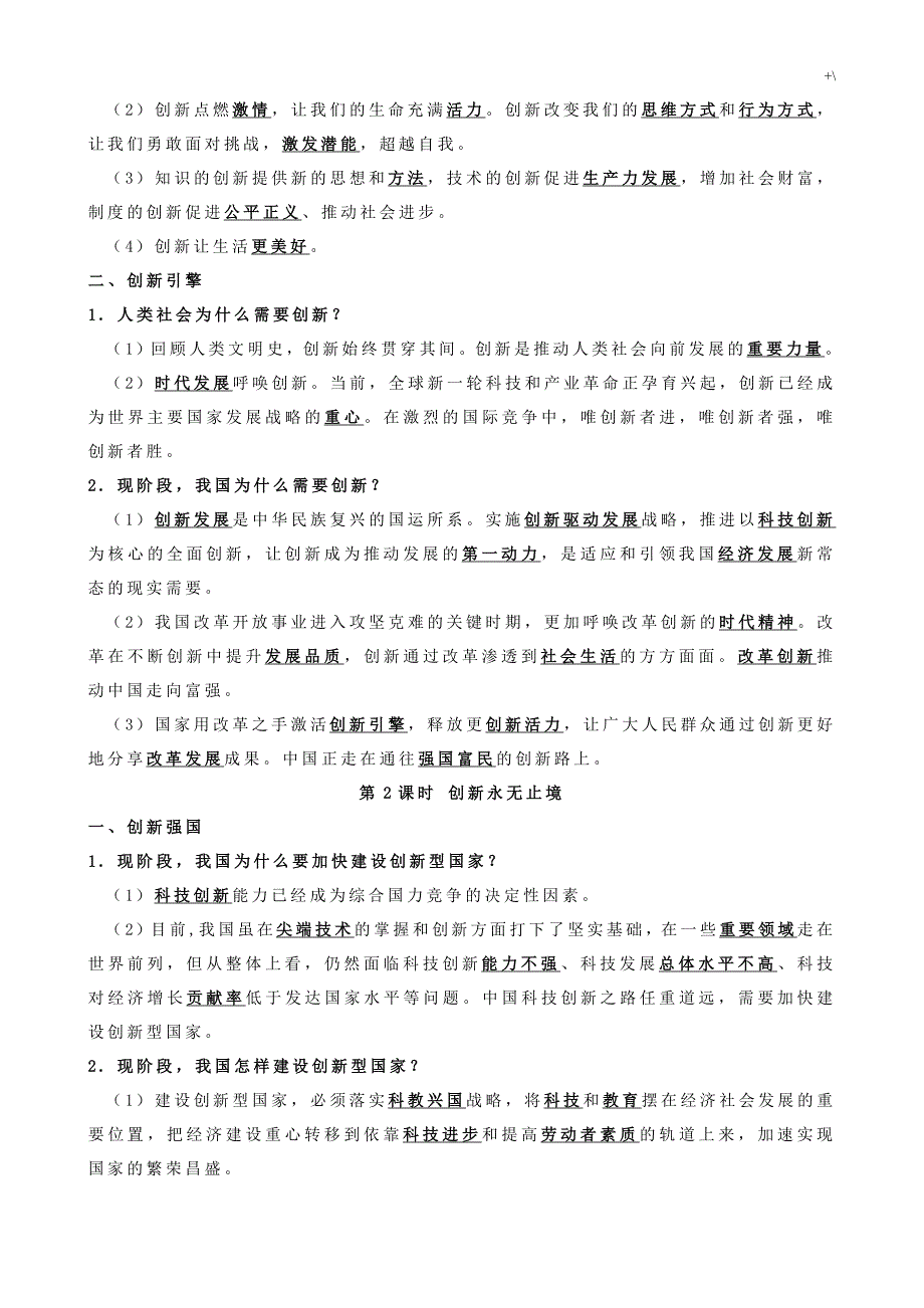 九年级上册道德与法治-知识材料点_第4页