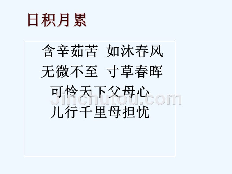 （教育精品）语文人教版三年级下册妈妈的账单课件_第2页